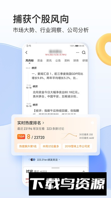 雪球股票手机app官方版截图3