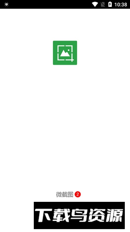 微截图2最新版免费版截图1