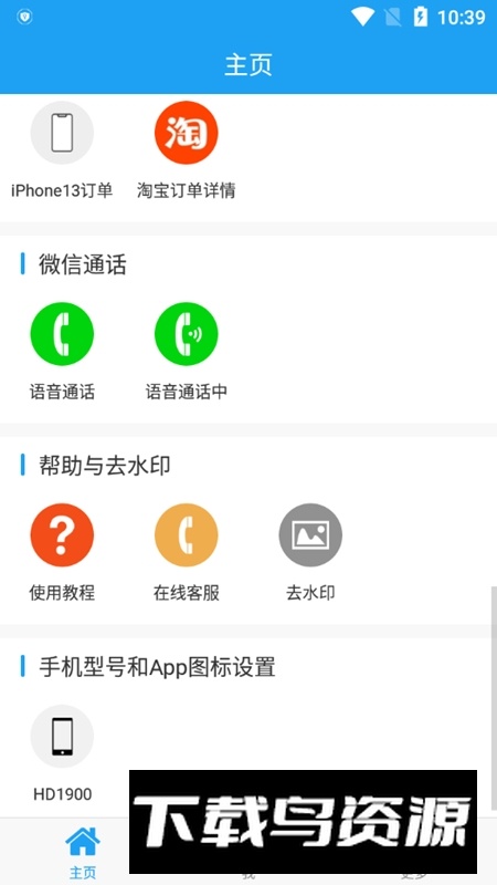 微截图2最新版免费版截图4