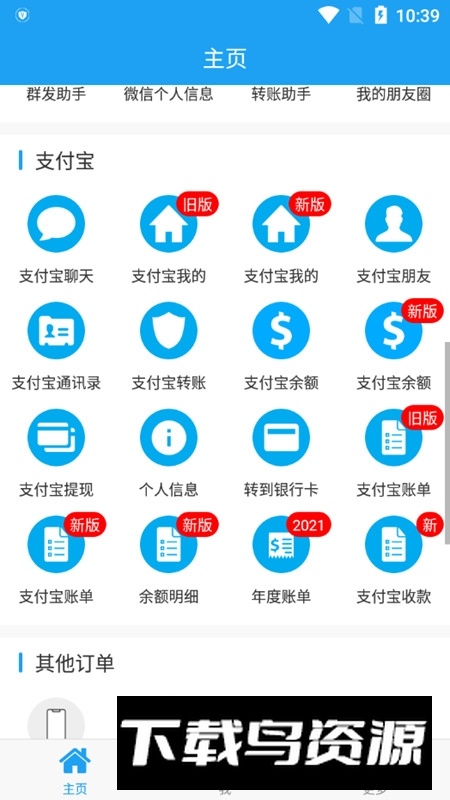 微截图2最新版免费版截图5