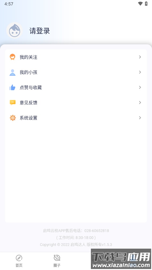启鸣云校APP下载最新版截图1