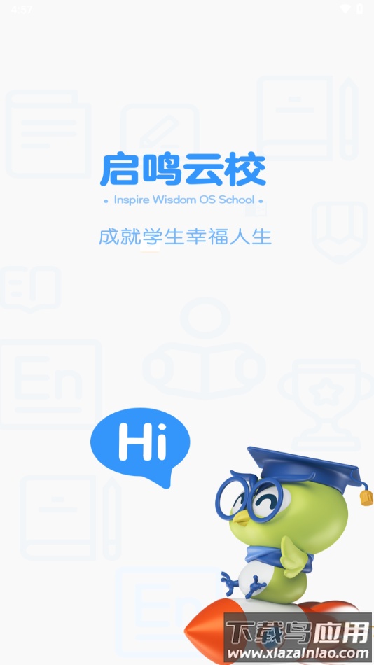 启鸣云校APP下载最新版截图2