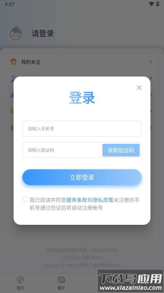 启鸣云校APP下载最新版截图3