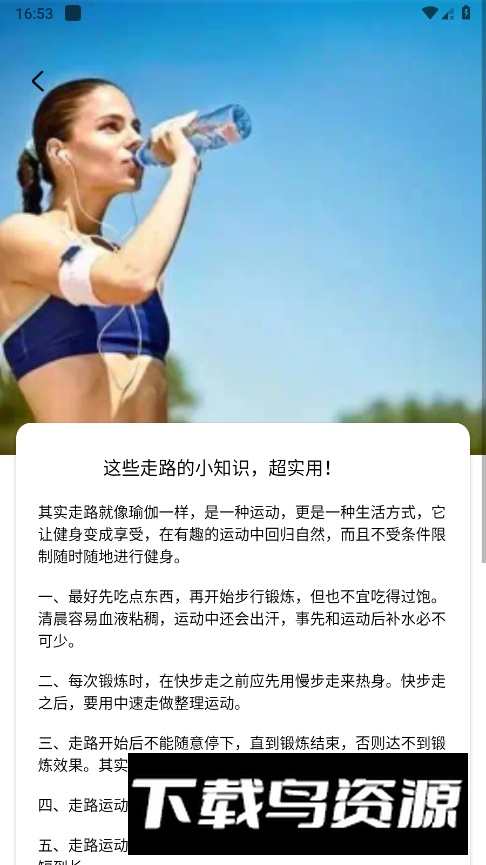 计步小能手app官方版截图2