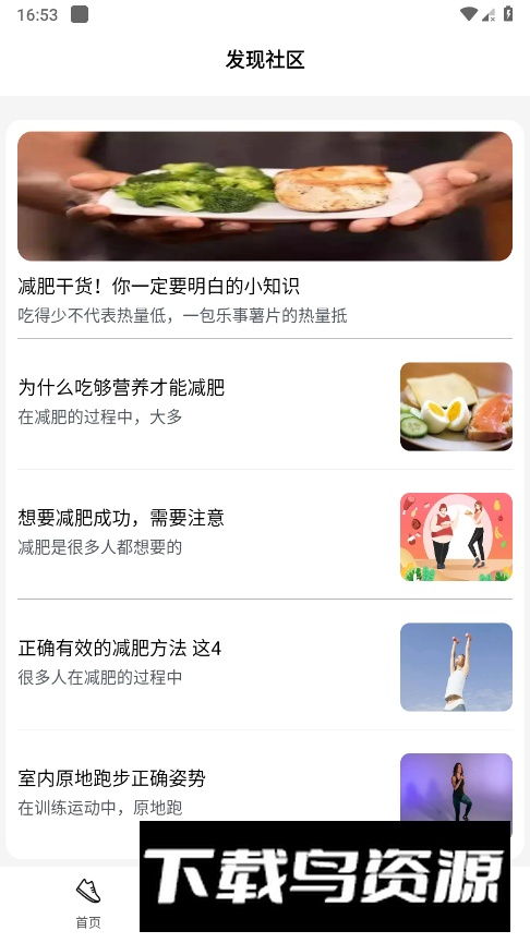 计步小能手app官方版截图3
