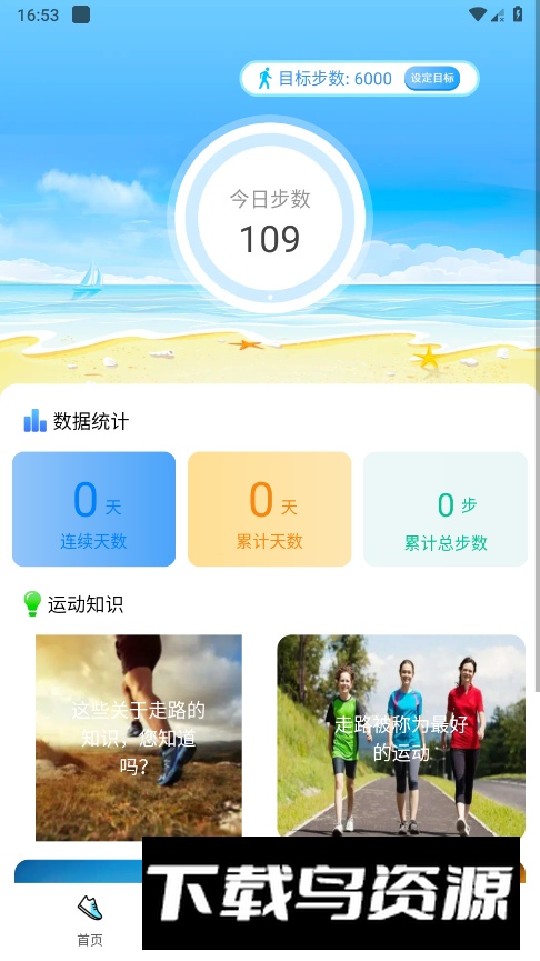 计步小能手app官方版截图5