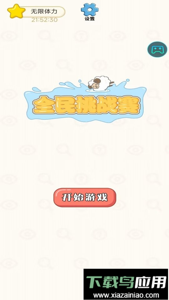 全民挑战赛最新版截图3