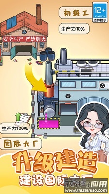 重生之我是厂长最新版截图1