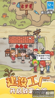 重生之我是厂长最新版截图2