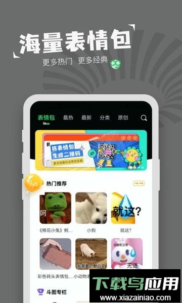 表情包制作软件官方版最新版截图1
