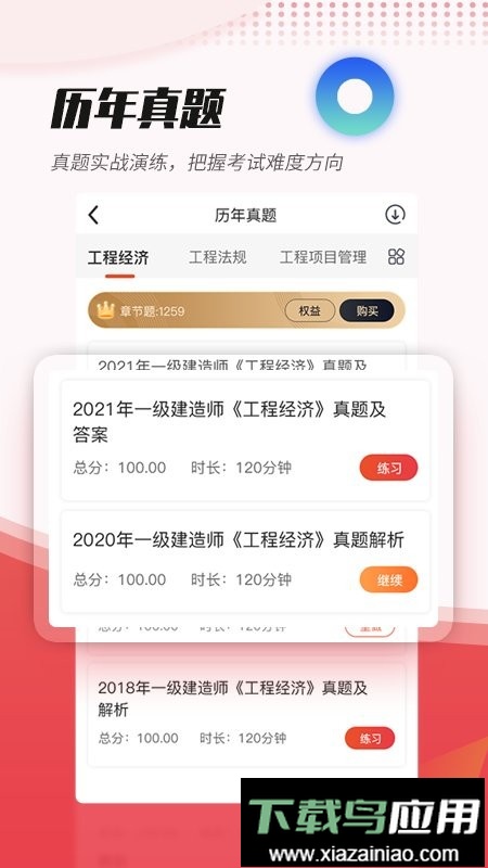 焚题库官方版截图2