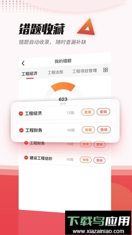 焚题库官方版截图3