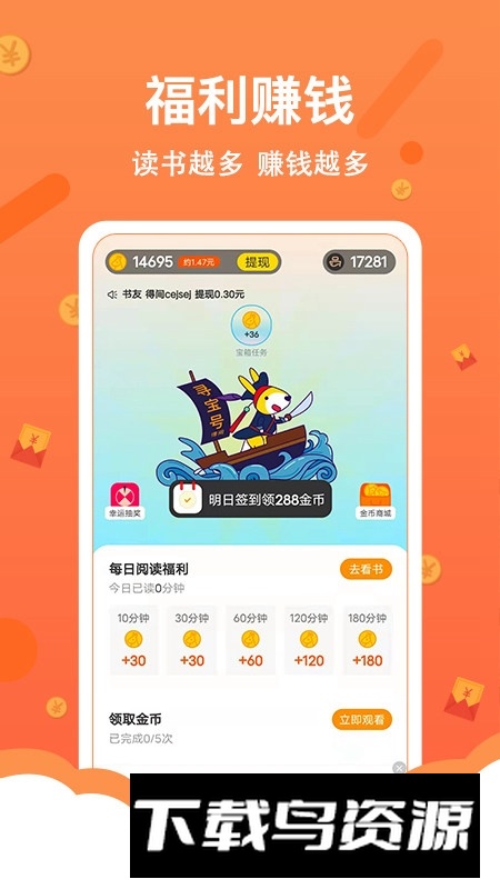 得间免费小说极速版手机版客户端截图3