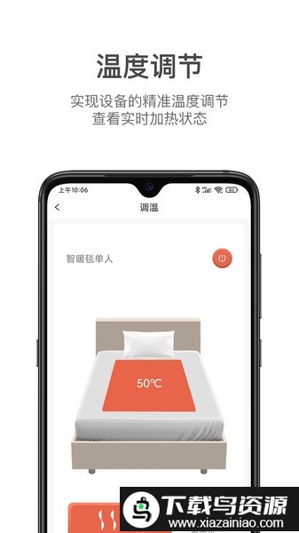 Jernano Lab电热毯app最新版截图1