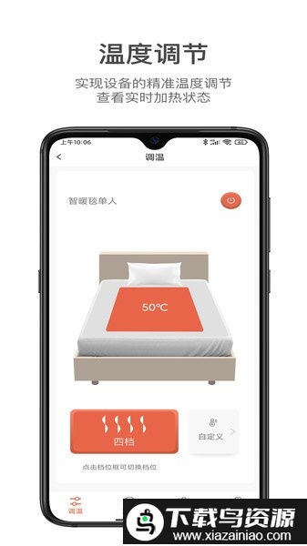 Jernano Lab电热毯app最新版截图2