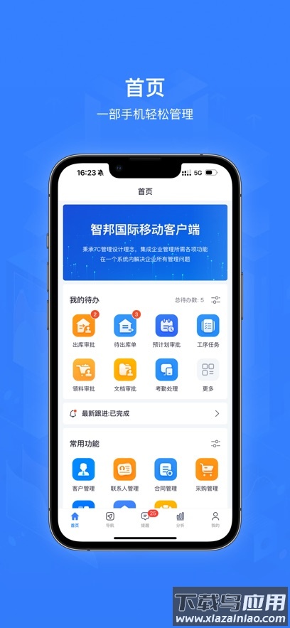 智邦ERP app最新版截图1