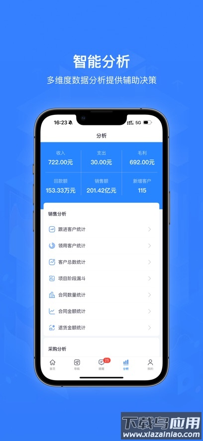 智邦ERP app最新版截图4