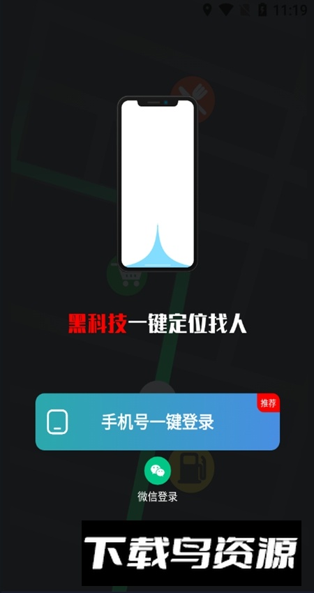手机号定位找人软件最新版截图2