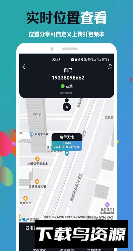 手机号定位找人软件最新版截图3