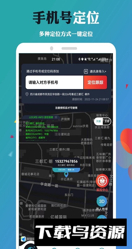 手机号定位找人软件最新版截图5