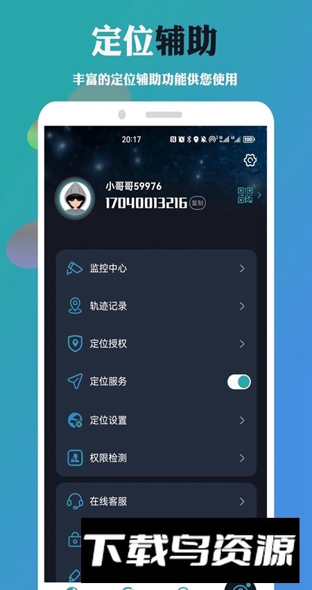 手机号定位找人软件最新版截图6