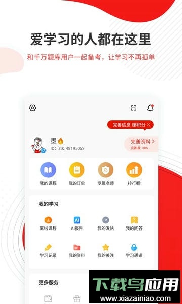 社区招聘题库官方版截图2