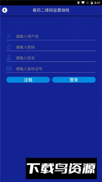 国家兽药综合查询系统app最新版2025下载截图1
