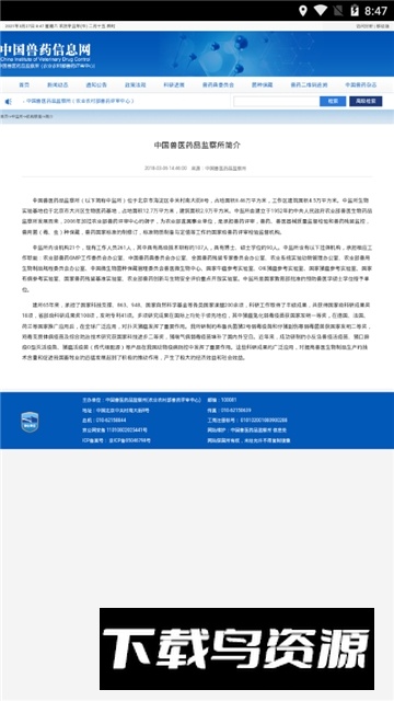 国家兽药综合查询系统app最新版2025下载截图3