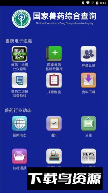 国家兽药综合查询系统app最新版2025下载截图4