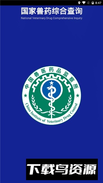 国家兽药综合查询系统app最新版2025下载截图5