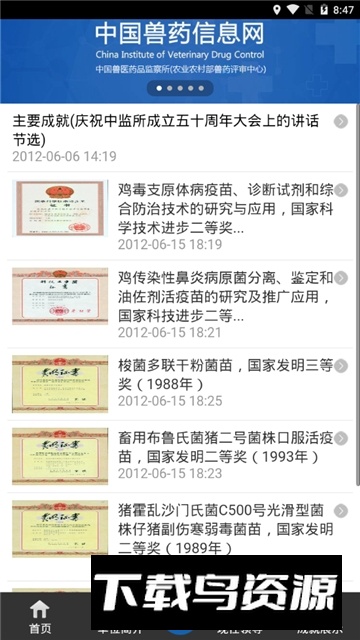 国家兽药综合查询系统app最新版2025下载截图6