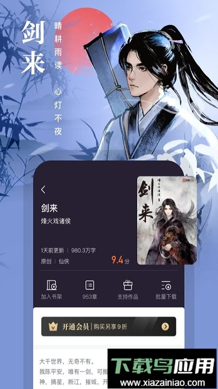 熊猫看书免费阅读器最新版截图1