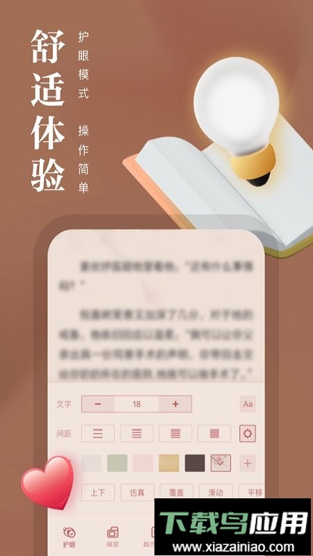 熊猫看书免费阅读器最新版截图3