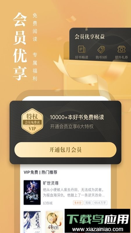 熊猫看书免费阅读器最新版截图4