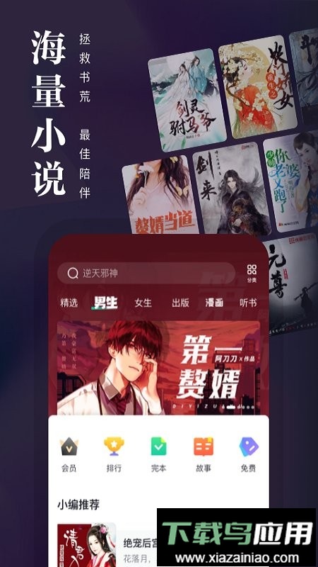 熊猫看书免费阅读器最新版截图5