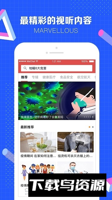科普中国app手机下载2025截图2