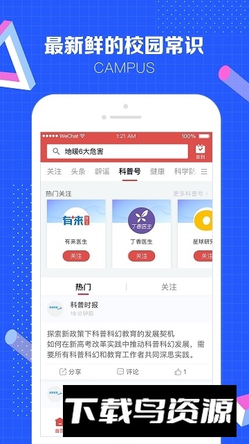 科普中国app手机下载2025截图3