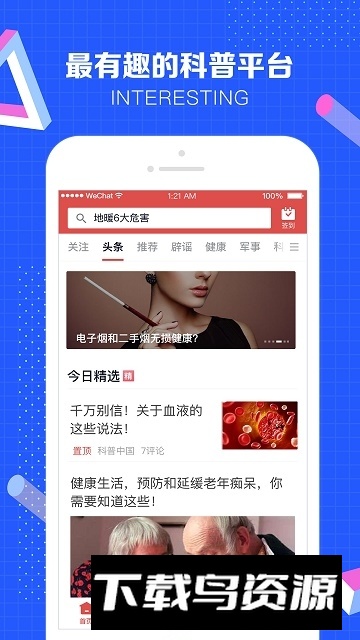 科普中国app手机下载2025截图4
