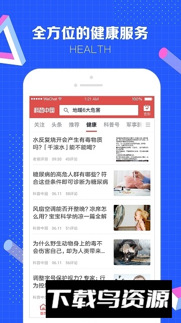 科普中国app手机下载2025截图5