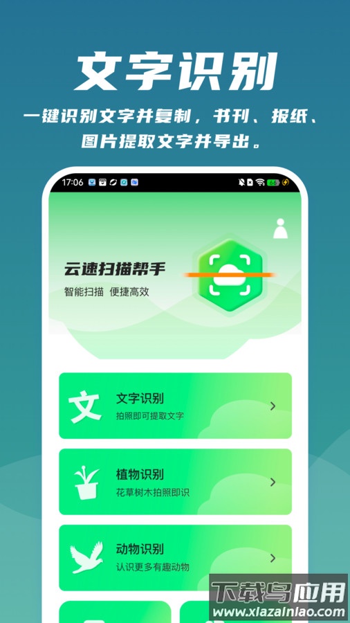 云速扫描帮手APP截图2