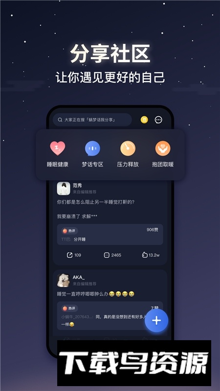 蜗牛睡眠免付费版2025会员版截图2