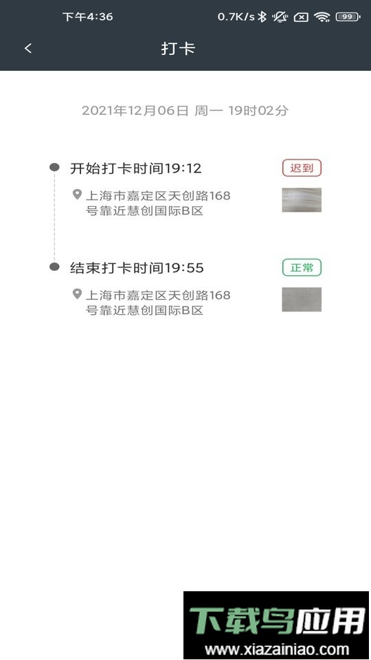 工程师加车手机版最新版截图1
