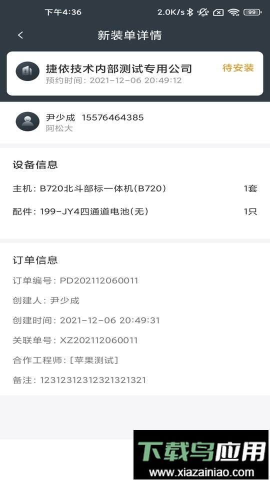 工程师加车手机版最新版截图2