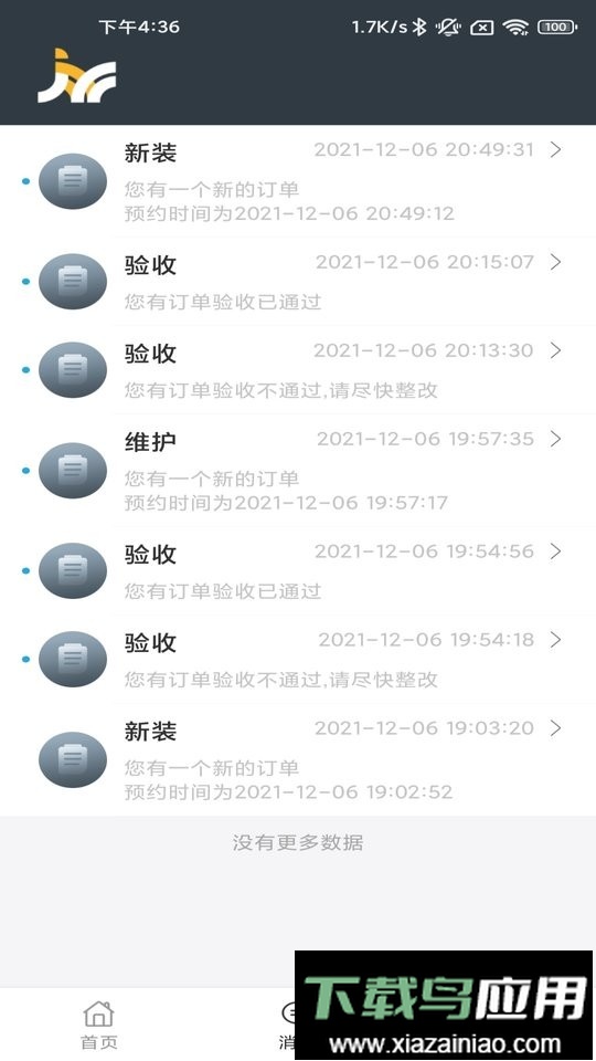 工程师加车手机版最新版截图3