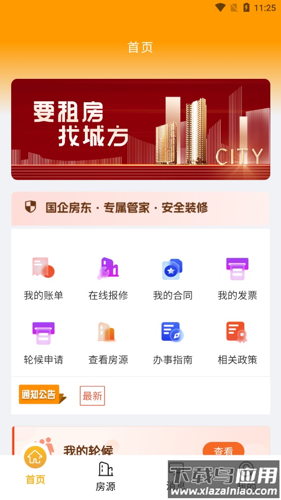 上海地产公租房APP截图2