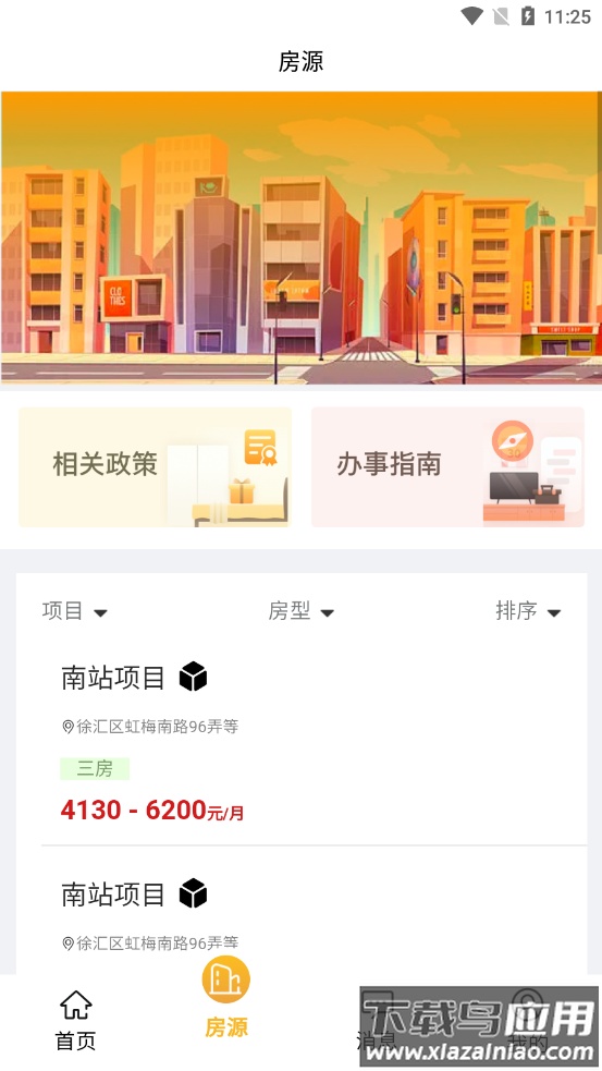 上海地产公租房APP截图4