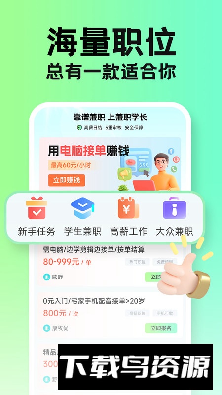 兼职学长app学生兼职接单软件截图2