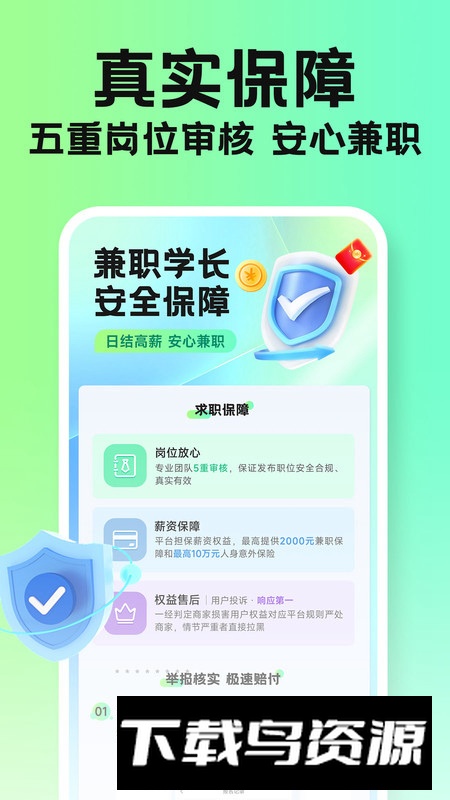 兼职学长app学生兼职接单软件截图5