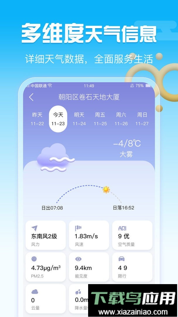每日天气软件最新版截图1