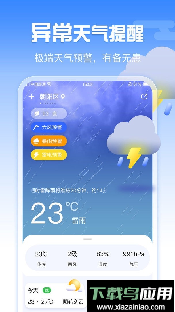 每日天气软件最新版截图2